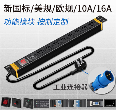 pdu插座，pdu電源插座，pdu插座電源