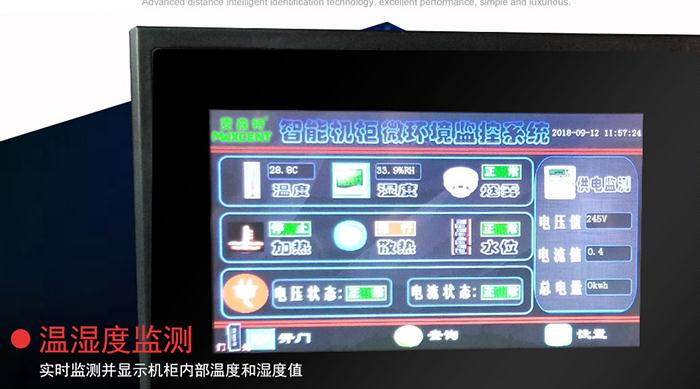 智能機柜,智能監(jiān)控