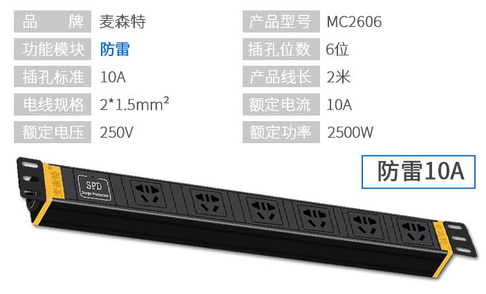 MC2606 (防雷 6位10A)規(guī)格參數(shù)
