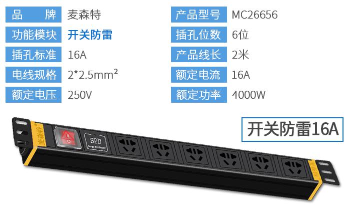 MC26656 (開關防雷 6位16A)規(guī)格參數(shù)