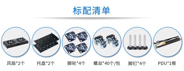 麥森特（MAXCENT）MX6038 服務(wù)器機柜配置清單