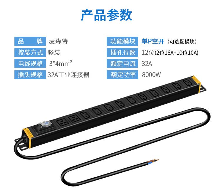 麥森特(Maxcent)PDU機(jī)柜插座 單P空開 32A電源10位C13+2位C19 規(guī)格參數(shù)